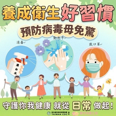 ⚠️愛林幼兒園腸病毒防疫措施公告⚠️