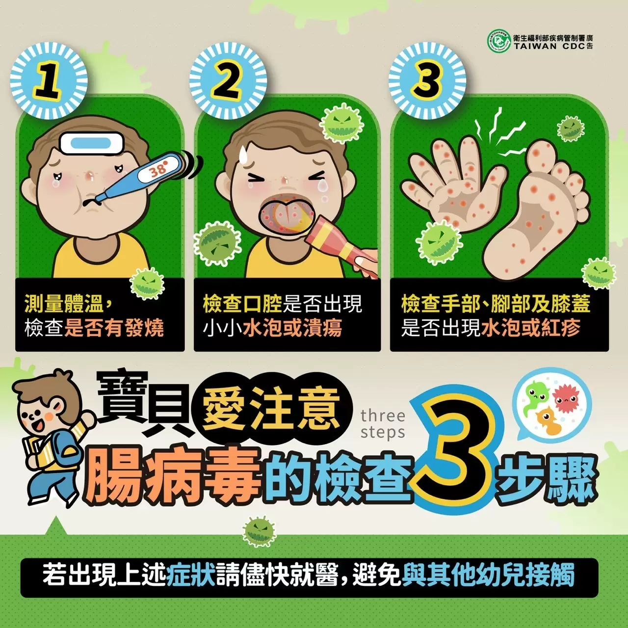 ⚠️愛林幼兒園腸病毒防疫措施公告⚠️ ⚠️愛林幼兒園腸病毒防疫措施公告⚠️