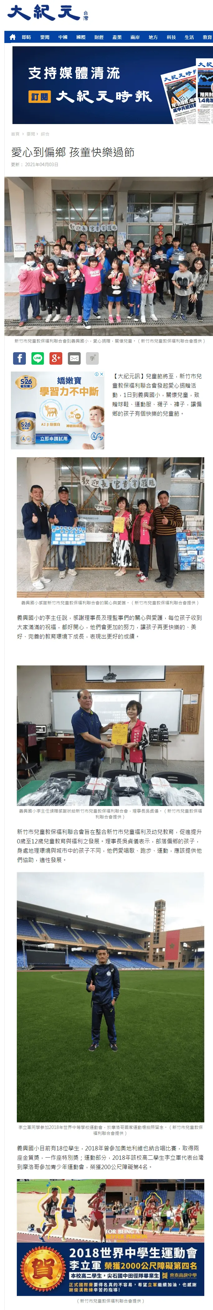 愛心到偏鄉 孩童快樂過節