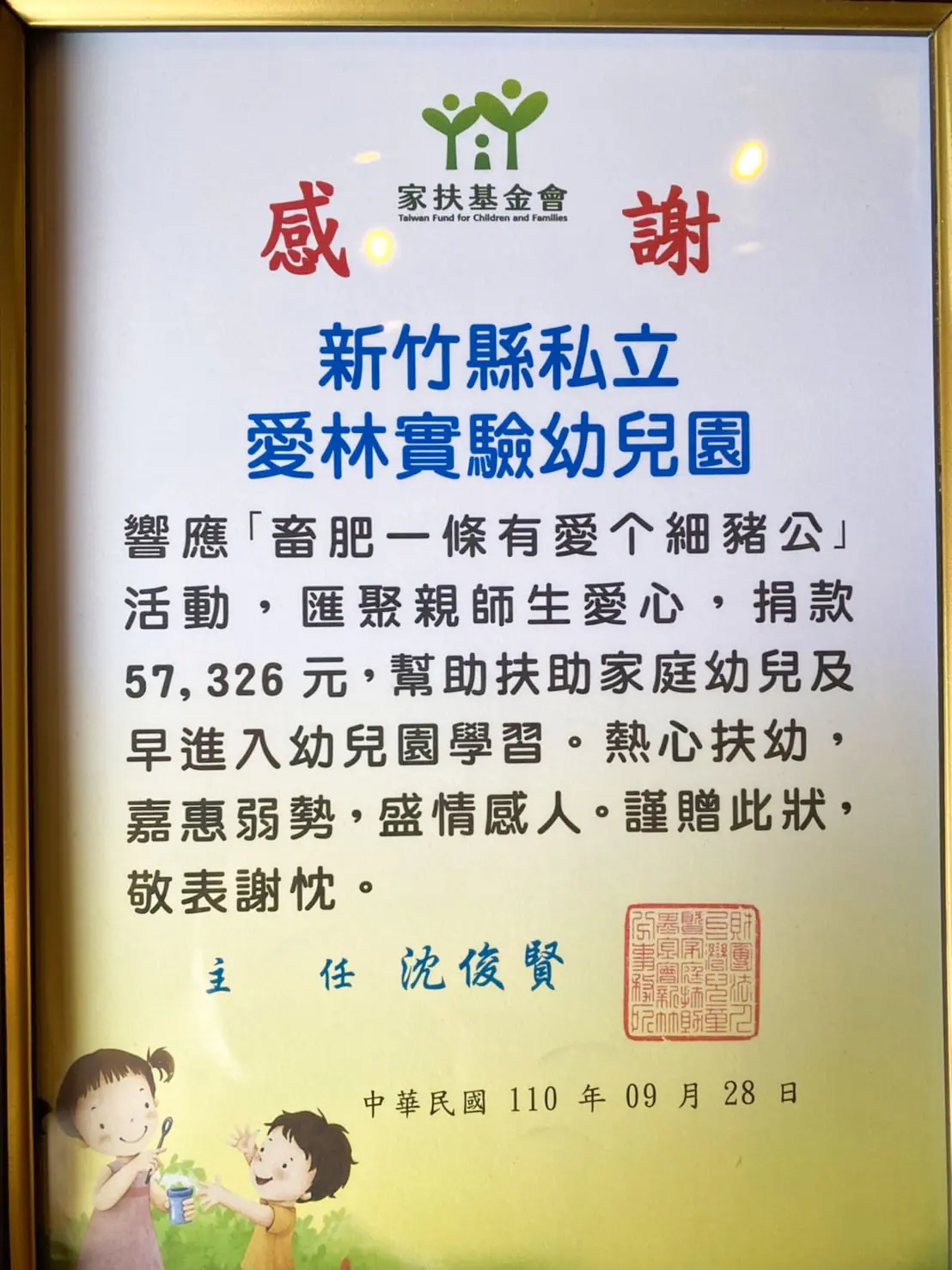 110年新竹縣公益幼兒園-愛林實驗幼兒園