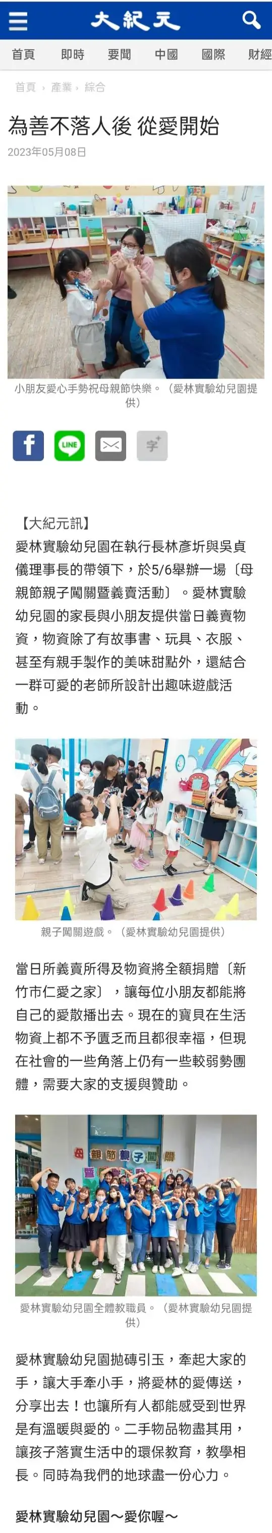 2023母親節親子闖關暨義賣活動