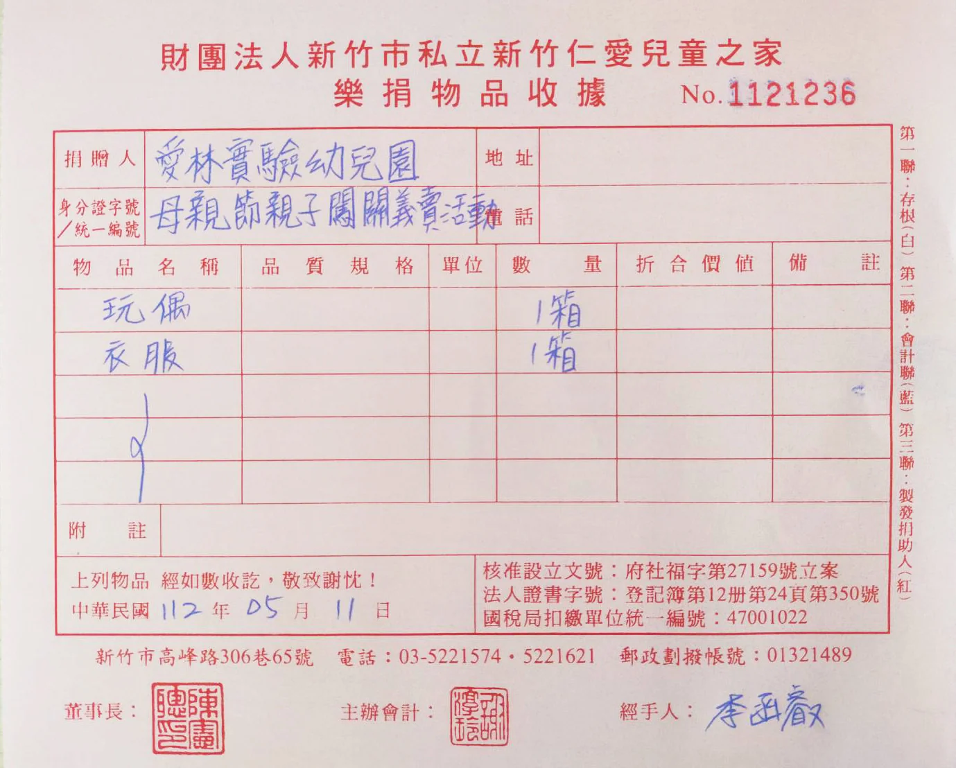 2023母親節親子闖關暨義賣活動